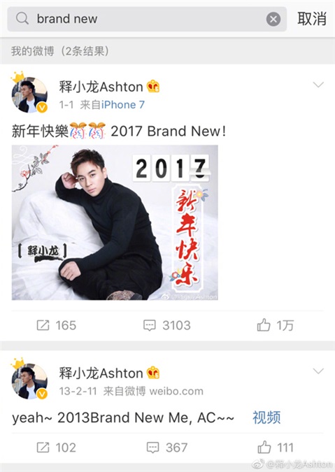 释小龙国内第一次看演唱会献给欧阳靖 秒变迷弟发博感叹