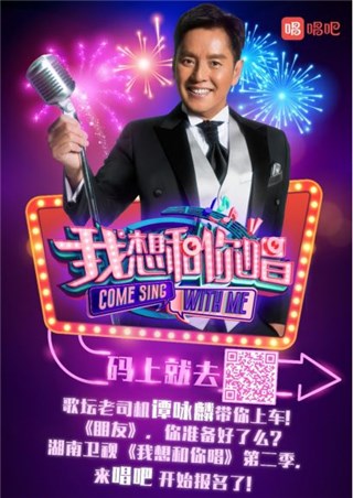 《我想和你唱》第二季启动,谭咏麟在唱吧发起《朋友》合唱