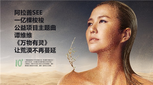 谭维维发布新歌《万物有灵》 呼吁歌迷关注自然