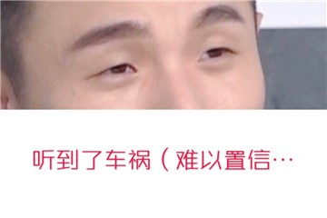 李荣浩眼神流露疑惑