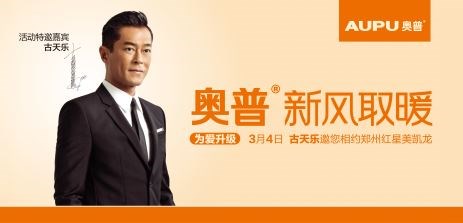 奥普橙强势登场海陆空 携手男神古天乐相约春天