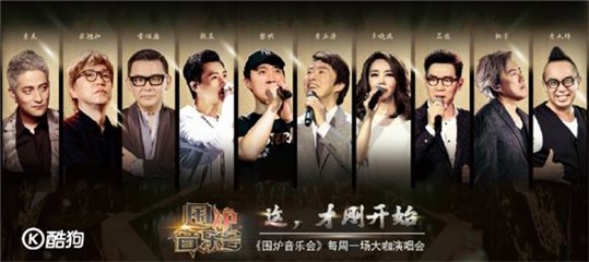 黎明综艺首秀《围炉音乐会》 天王歌声酷狗为您呈献