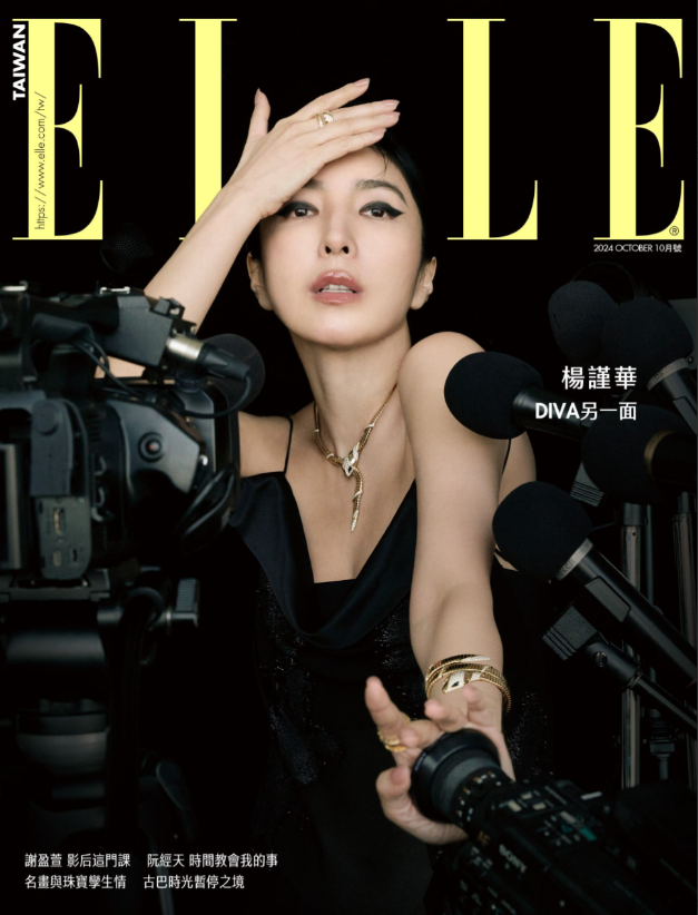 ELLE 10月号封面之星 杨谨华 ENJOY THE MOMENT 记得每个心跳声