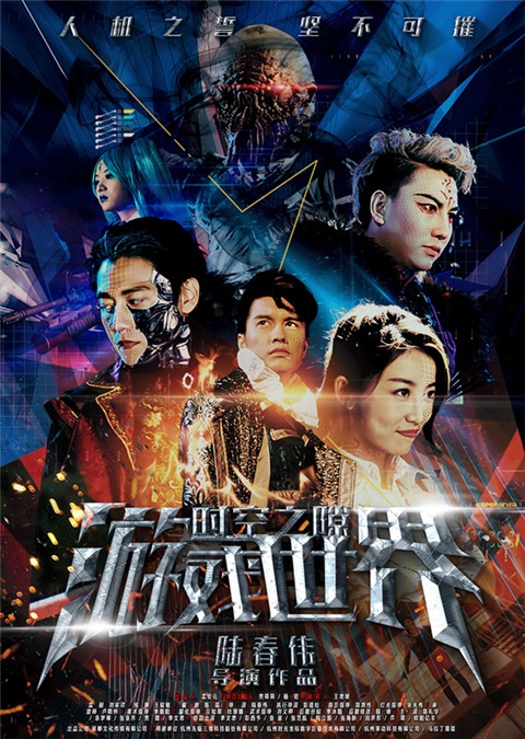 《游戏世界：绝地求生》将映 宅男、NPC突破次元冒险追凶