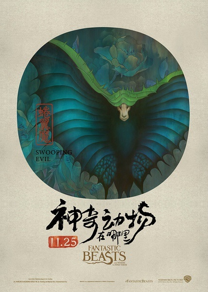 厉害了，word罗琳阿姨，word神奇动物们