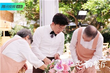 《忘不了餐厅》开业前的准备