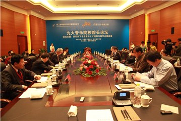 支援高等音乐教育往期高峰论坛