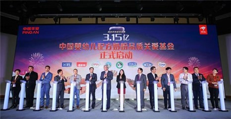 (“中国婴幼儿配方奶粉品质关爱基金”启动仪式)