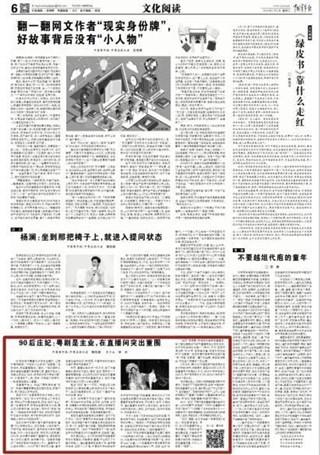 (3月5日《中国青年报》酷狗主播庄妃专访)