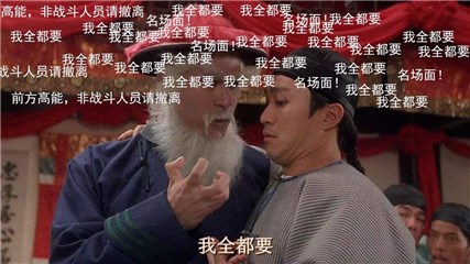 《九品芝麻官》中不怕被玩坏的名场面
