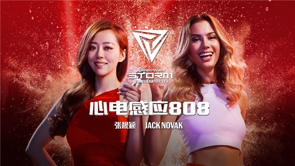 张靓颖《心电感应808》:给你一个可以唱的电音节