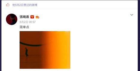 王传君点赞张晓晨微博