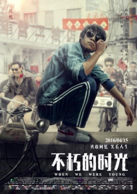 “评委会特别关注”影片《不朽的时光》