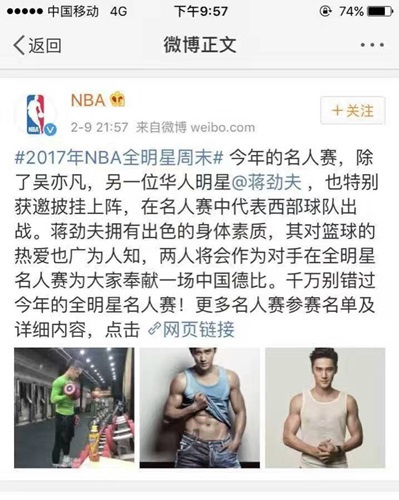 蒋劲夫受邀NBA全明星赛 「横店流川枫」终圆梦
