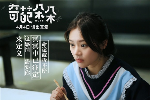 汪苏泷献唱电影《奇葩朵朵》 张若昀表白马思纯显恋爱「苏」力