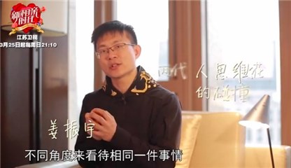 姜振宇对父母陪伴相亲十分期待