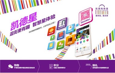过好年买好礼全在凯德星会员系统一站式购物体验