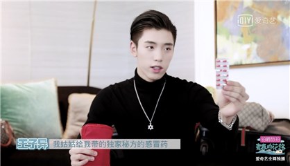 王子异带感冒药
