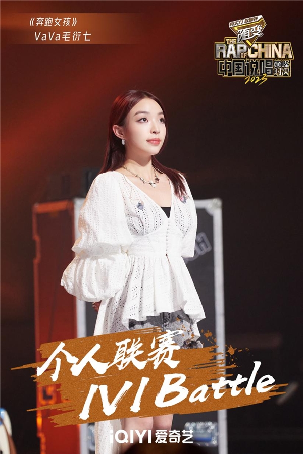 说唱巅峰对决2023 VaVa毛衍七《奔跑女孩》唱哭观众 获全场最高分