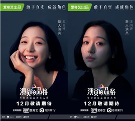 王玥婷-对表演有敬畏之心,对万物有感恩之心