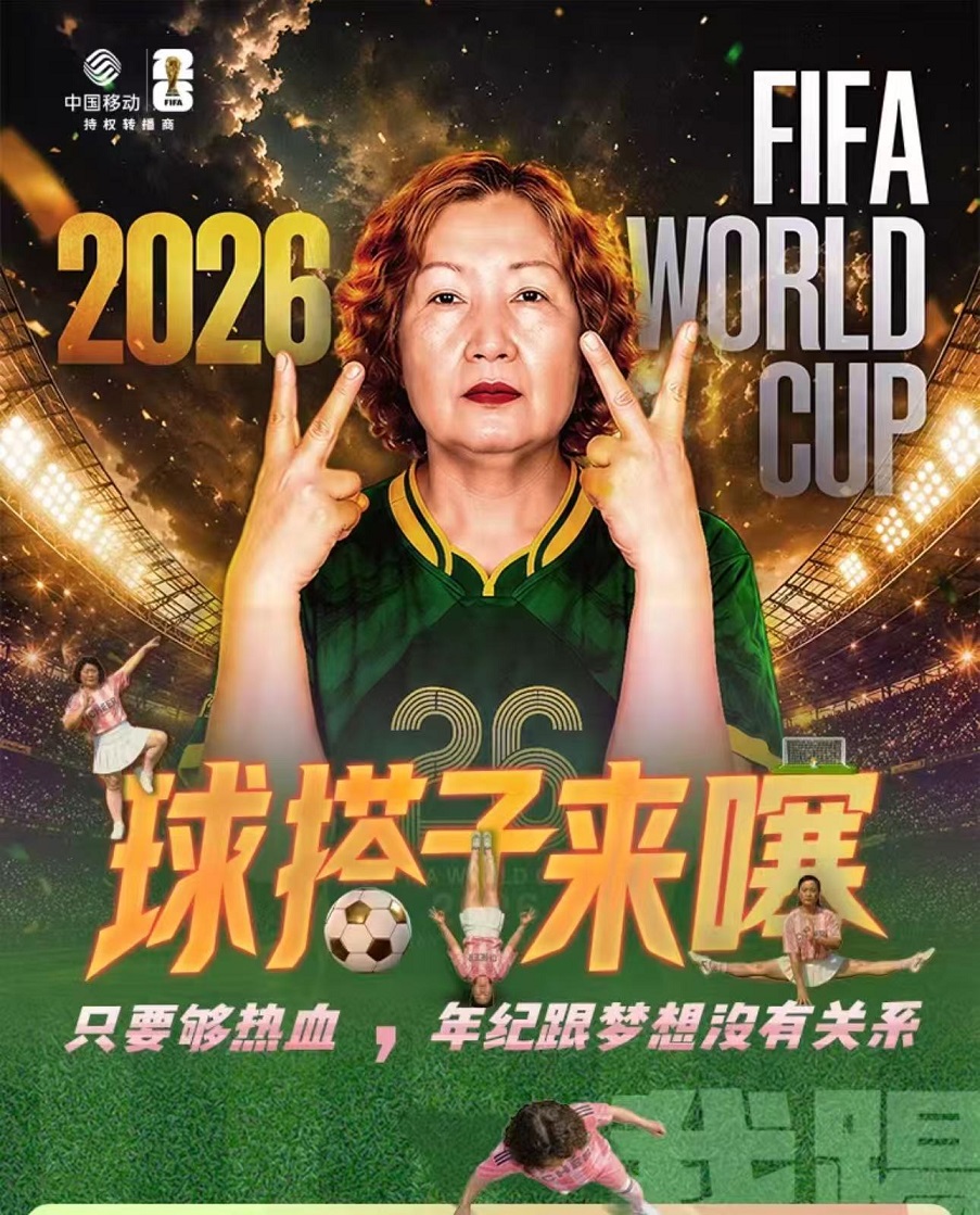 燃爆世界杯赛场！桂香阿姨献唱咪咕世界杯助威曲《球搭子来噻》