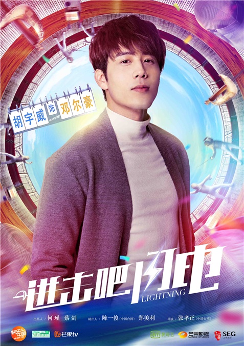 《进击吧 闪电》「梦青春」热血追梦 挥洒青春幻彩炫光