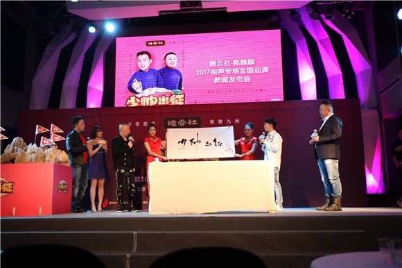 郭麒麟全国相声专场巡演 郭德纲挥毫「少帅出征」送祝福