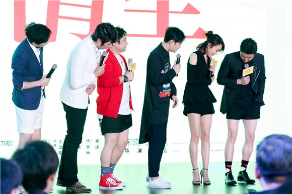 《情圣》见面会「背个棒」天团炫酷耍贱 闫妮变身女王反撩肖央大比美腿