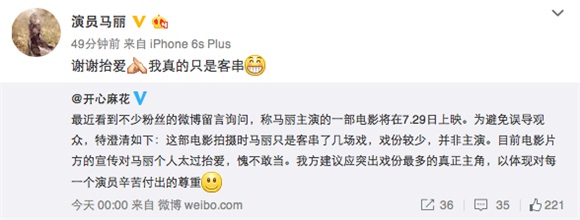 马丽身体恢复心情好 拍电影还人情不为番位