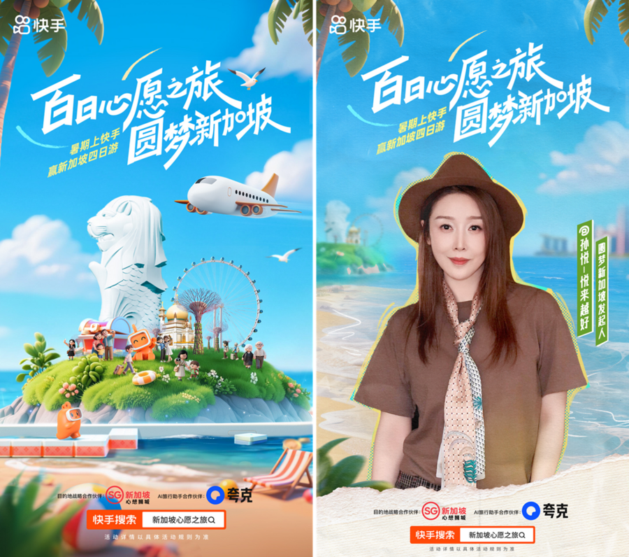 展现狮城多元魅力，快手“百日心愿之旅”新加坡站圆满收官