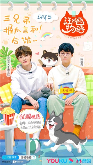 猫狗同居矛盾升级 朱正廷张雨剑化身和平大使