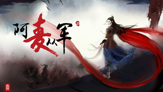 《阿麦从军》开拍筹备中 刘诗诗杨幂张天爱呼声最高