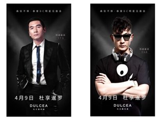 实力宠粉 杜尔茜内娅DULCEA千人盛会共用颜值经济红利