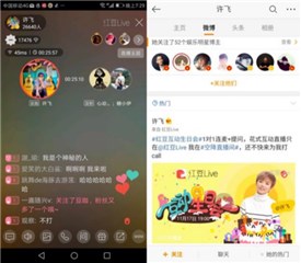 图:许飞在红豆Live互动生日会与粉丝连麦