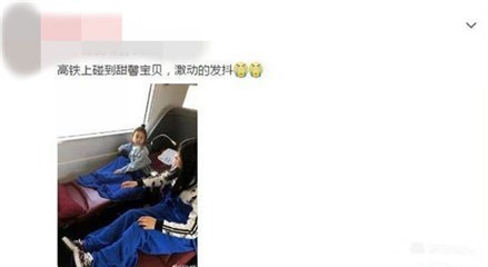 网友坐高铁偶遇甜馨 睡懵的丸子甜馨呆萌十足
