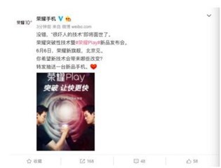 (图为:荣耀手机官微截图)