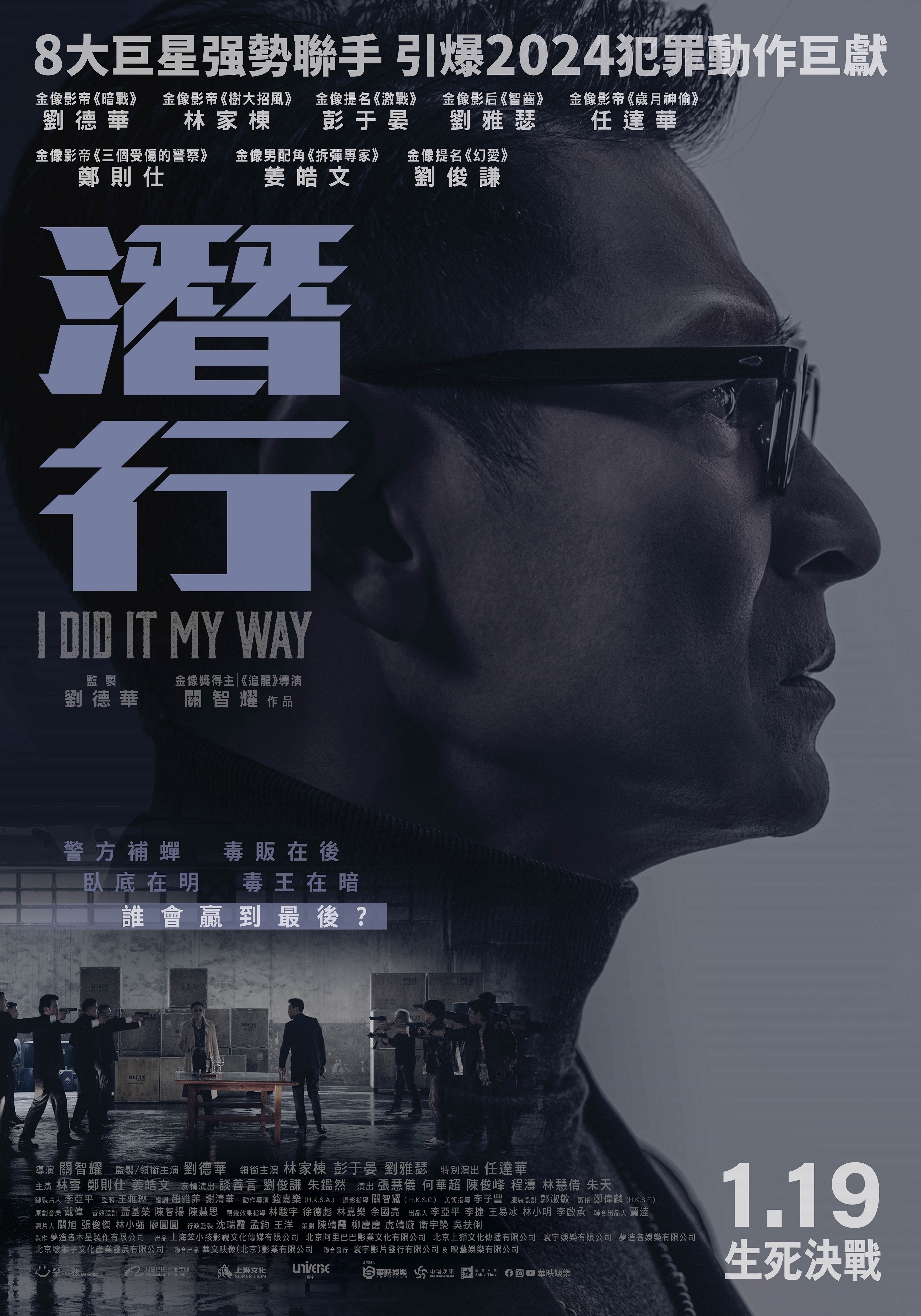 电影《潜行》天王刘德华自制自演 领军金奖巨星 开年最强动作巨献