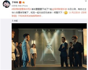 於和伟微博截图