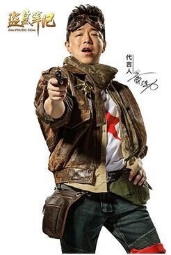 黄渤代言《盗墓笔记》COS照
