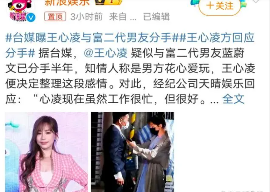 王心凌被曝“情断“富二代男友 甜心教主发歌暗示分手原因