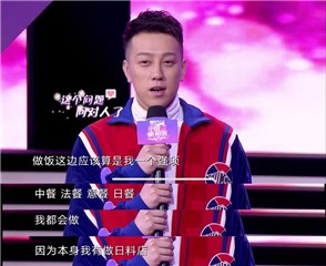男嘉宾郝思远现场爆料做饭样样全能