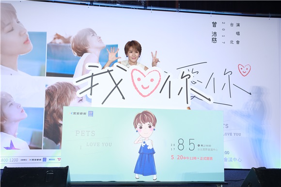 曾沛慈出席演唱会记者会