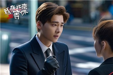 《我在北京等你》甜宠指数爆灯  李易峰江疏影上演“量尺杀”