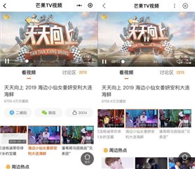 (左为芒果TV微信小程式 右为芒果TV百度智慧小程式)