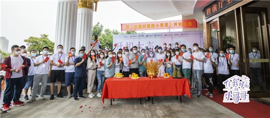 《住我对面的小哥哥》开机 赵奕钦搭档丁一一开启奇幻冰淇淋蜜恋