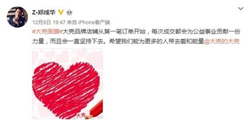 郑爽爸爸卖面膜做公益 网友支援大赞：益起来