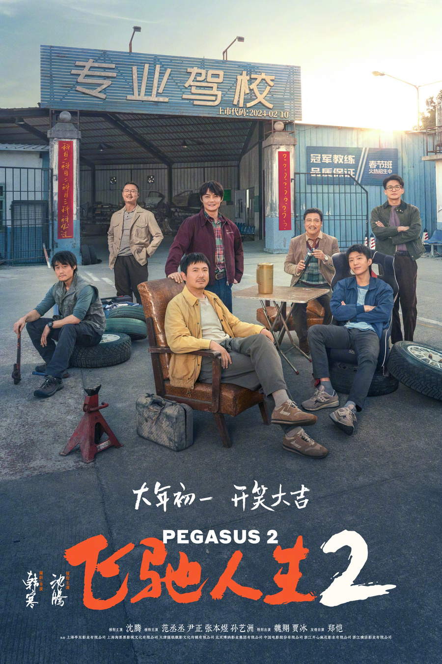 《飞驰人生2》票房涨势强劲 范丞丞锐思练车带动全民赛车热