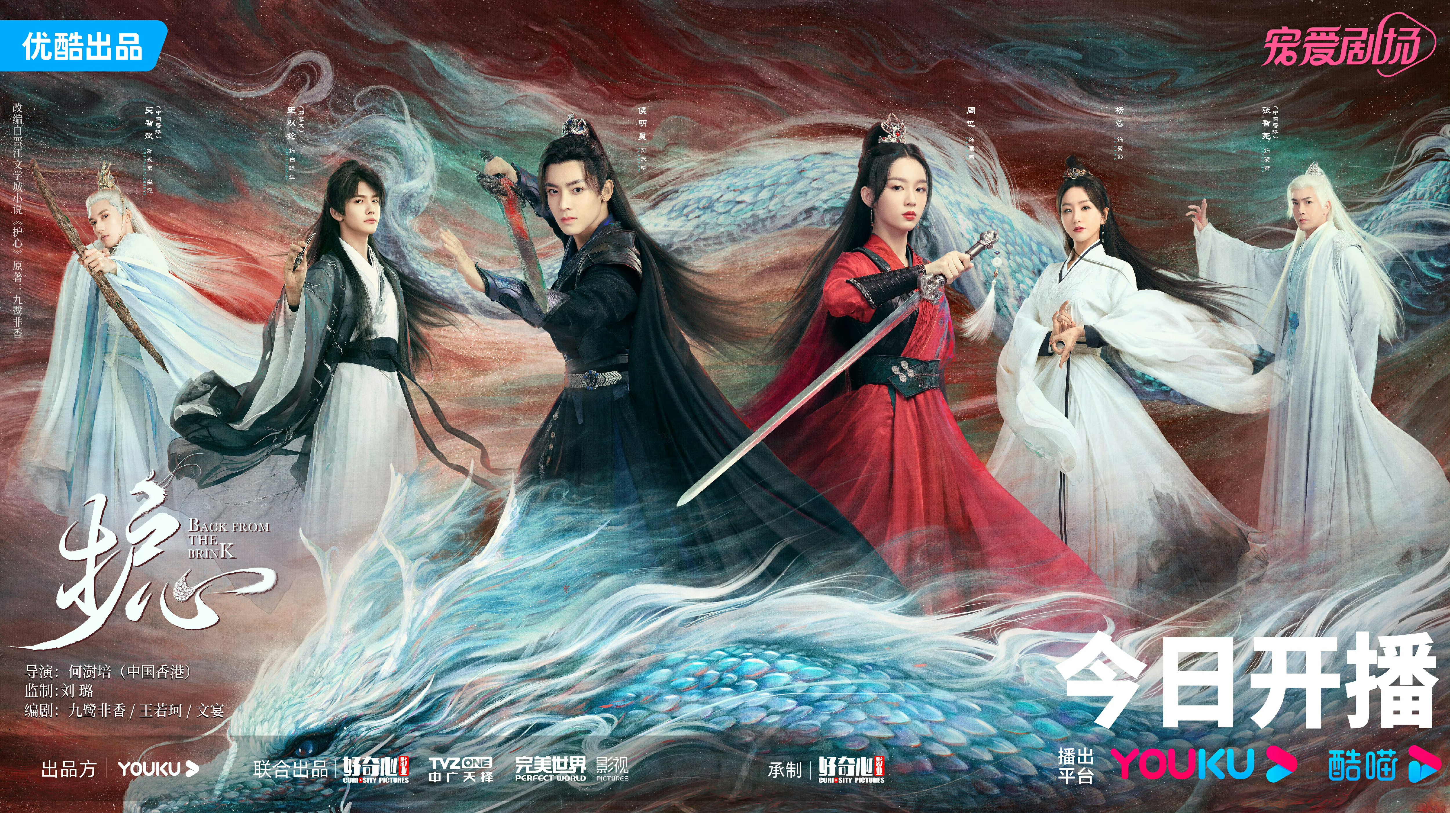 落地仙侠《护心》5月9日开播 侯明昊周也上演救赎情缘