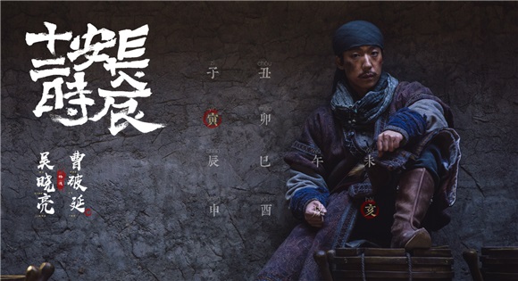 《长安十二时辰》曝演员阵容「闹元宵」 「长安男团」云集引期待
