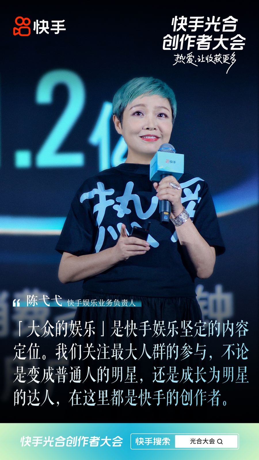 做“大众的娱乐”，超110万创作者与3亿日活用户涌入快手娱乐生态